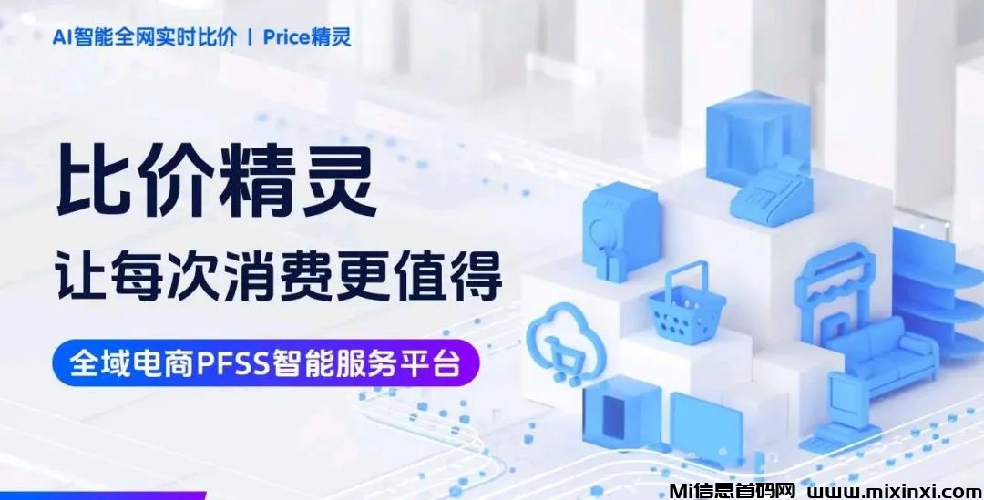 双十一省钱的秘密,智能AI来帮您!智能比价工具——比价精灵帮您轻松实现全网比价！人人可为,真正实现双重省钱-首码项目网