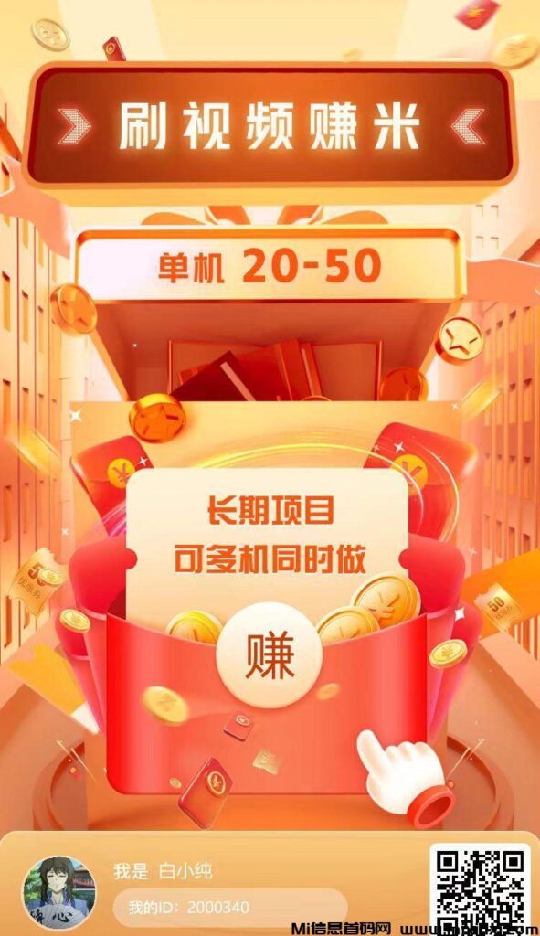 火玩首码，看视频。单机20-50，持久项目，支持多机操作-首码项目网