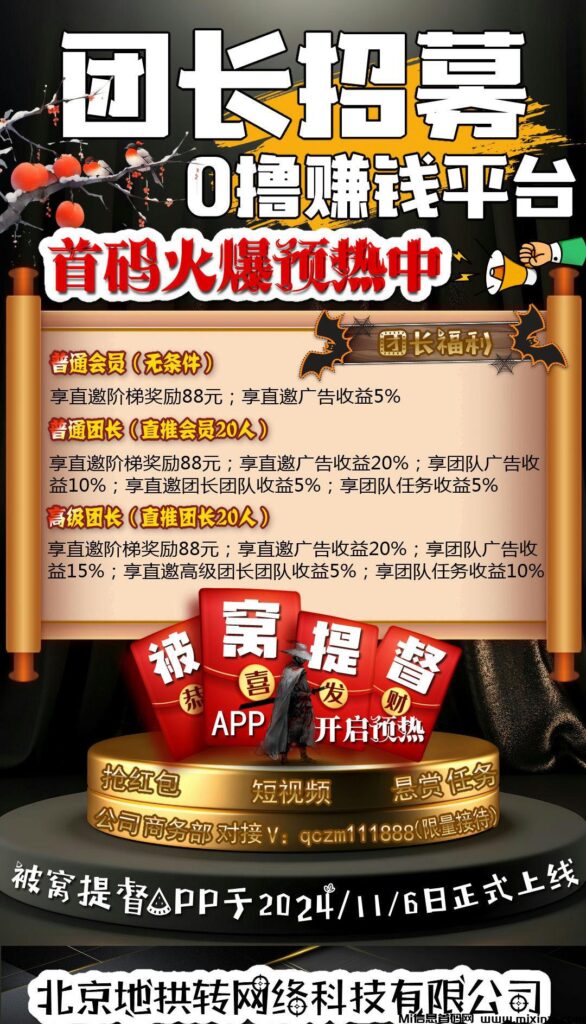 【被窝提督】，限时招募，首码预热中，零撸视频+悬赏任务项目-首码项目网