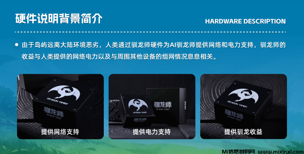 图片[4]-驯龙师项目白皮书 | 首个物联网电子宠物，开启你的神奇之旅！-首码项目网