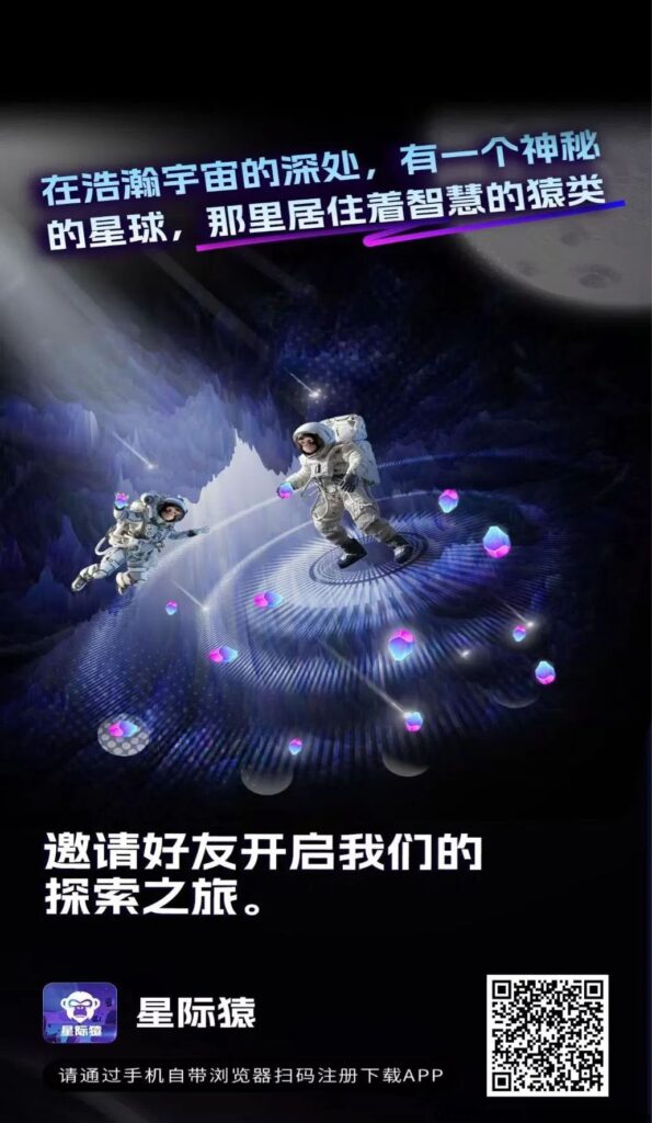 星际猿项目,它宛如一颗璀璨的新星,在零撸首码项目的星空中闪耀登场-首码项目网