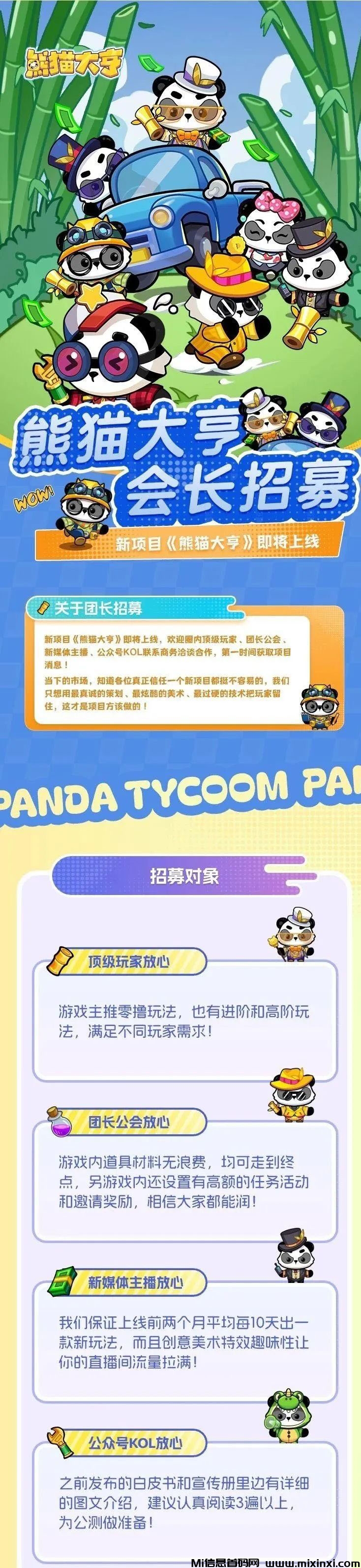 图片[1]-《熊猫大亨》即将来袭，全程撸淘金模式，跨年大项目-首码项目网