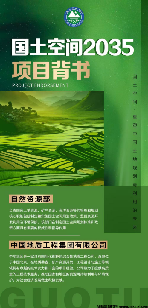 首码国土空间2035-百度可查，携手共创未来-首码项目网
