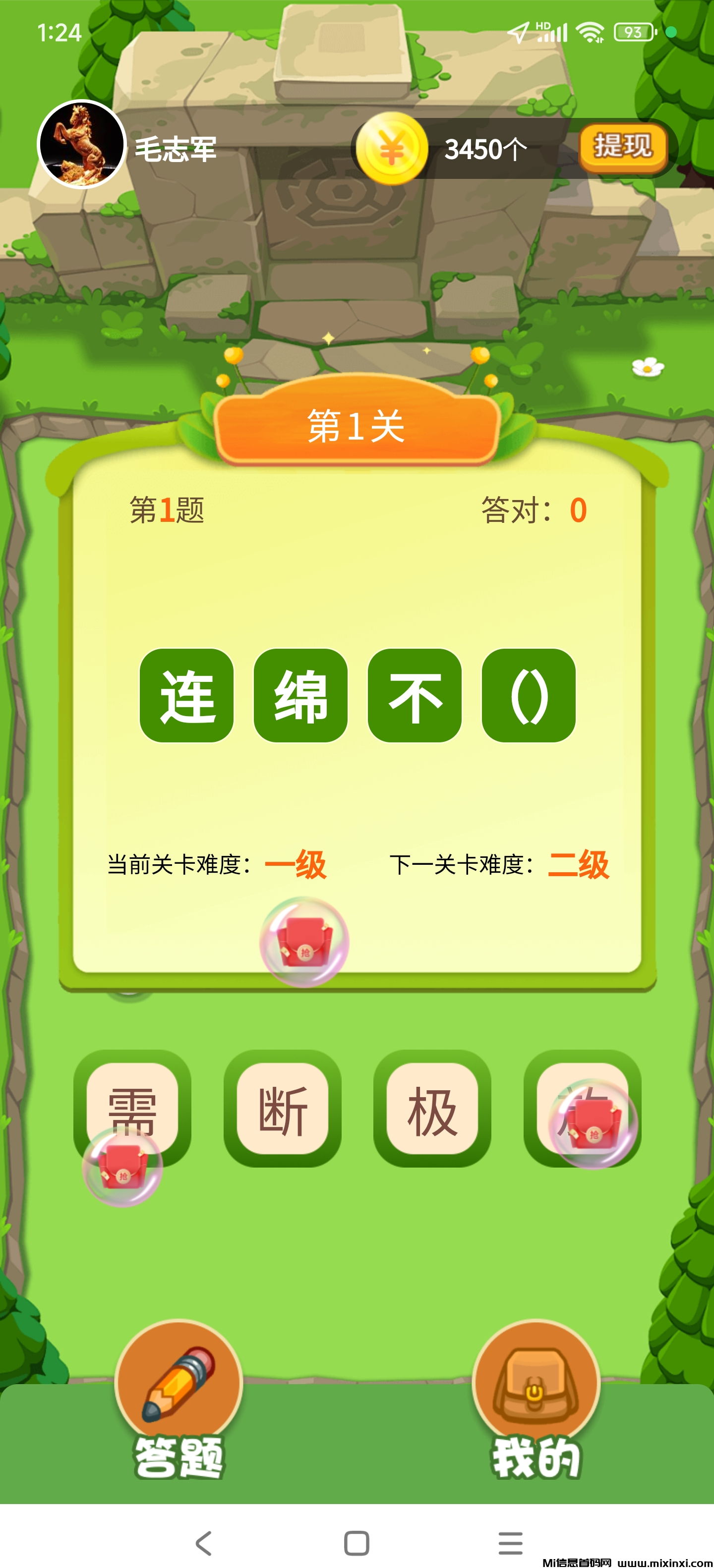 瑞琦答题：成语智慧与金币收益的双重盛宴-首码项目网