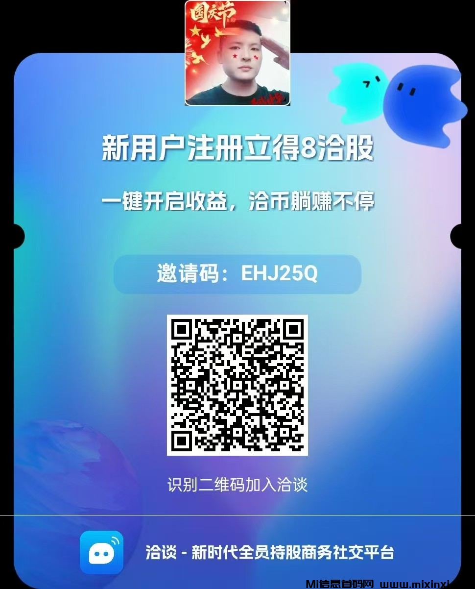 图片[2]-洽谈是做什么的？全员持股商务社交，首码项目-首码项目网