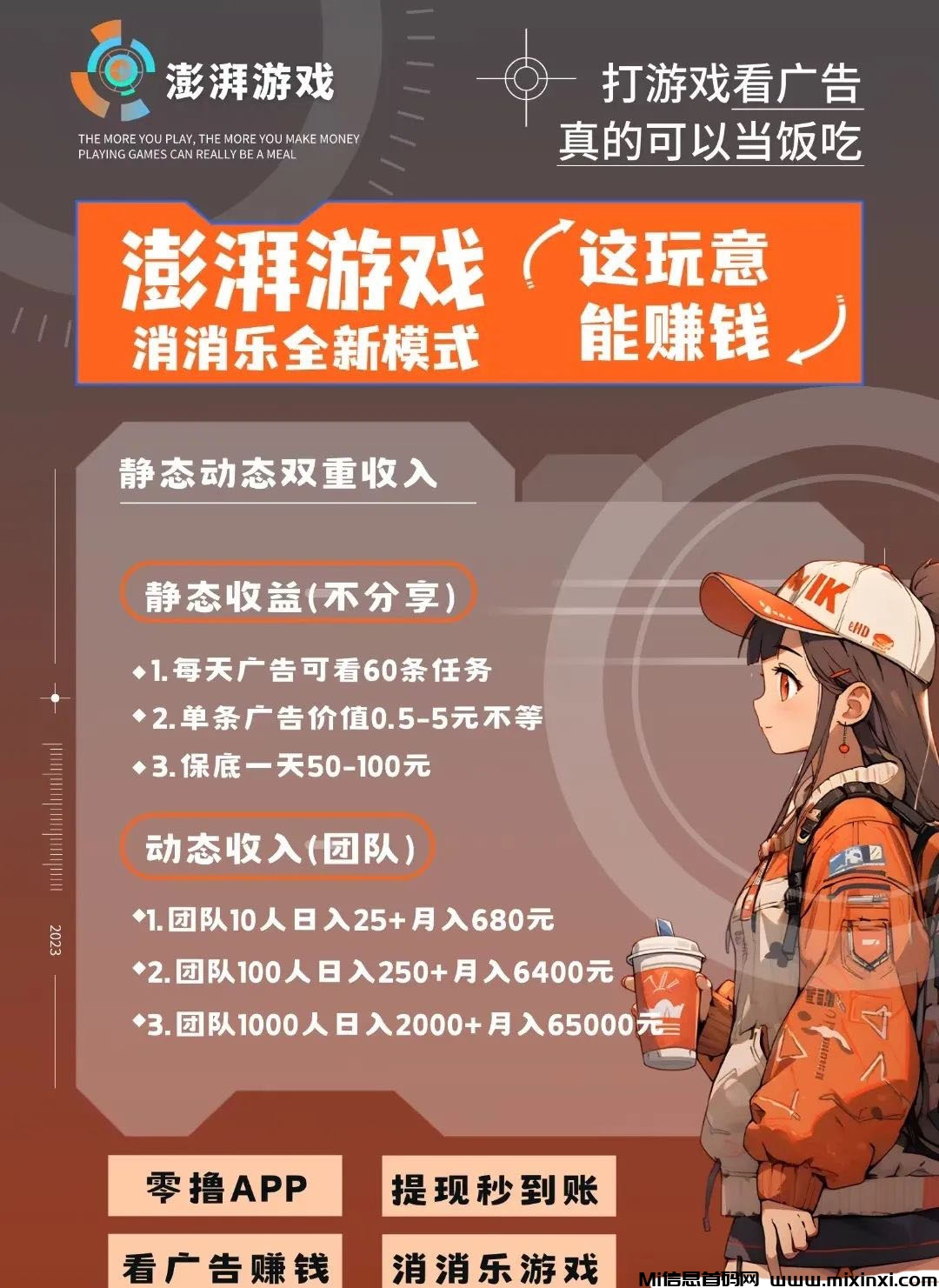 图片[5]-澎湃游戏消消乐革新上线！游戏赚钱APP-首码项目网