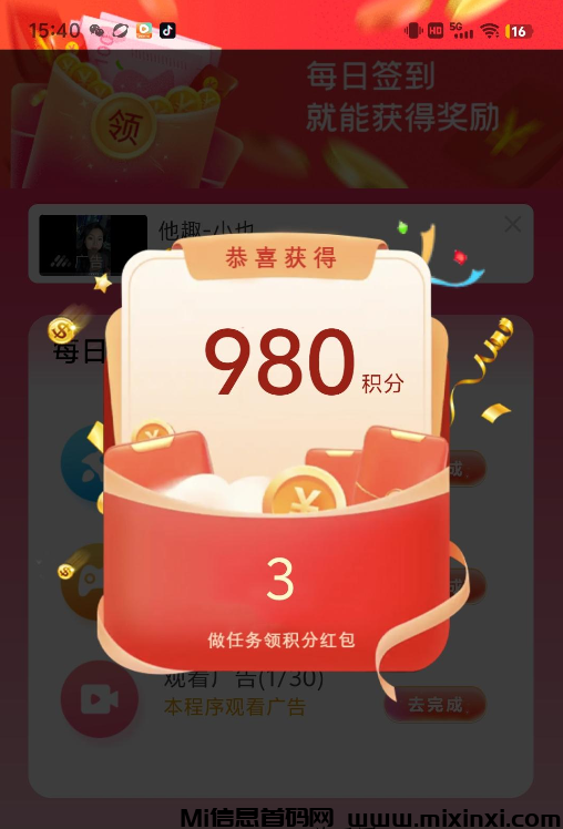 《飞跃》0撸不养机看广告，最新模式-首码项目网