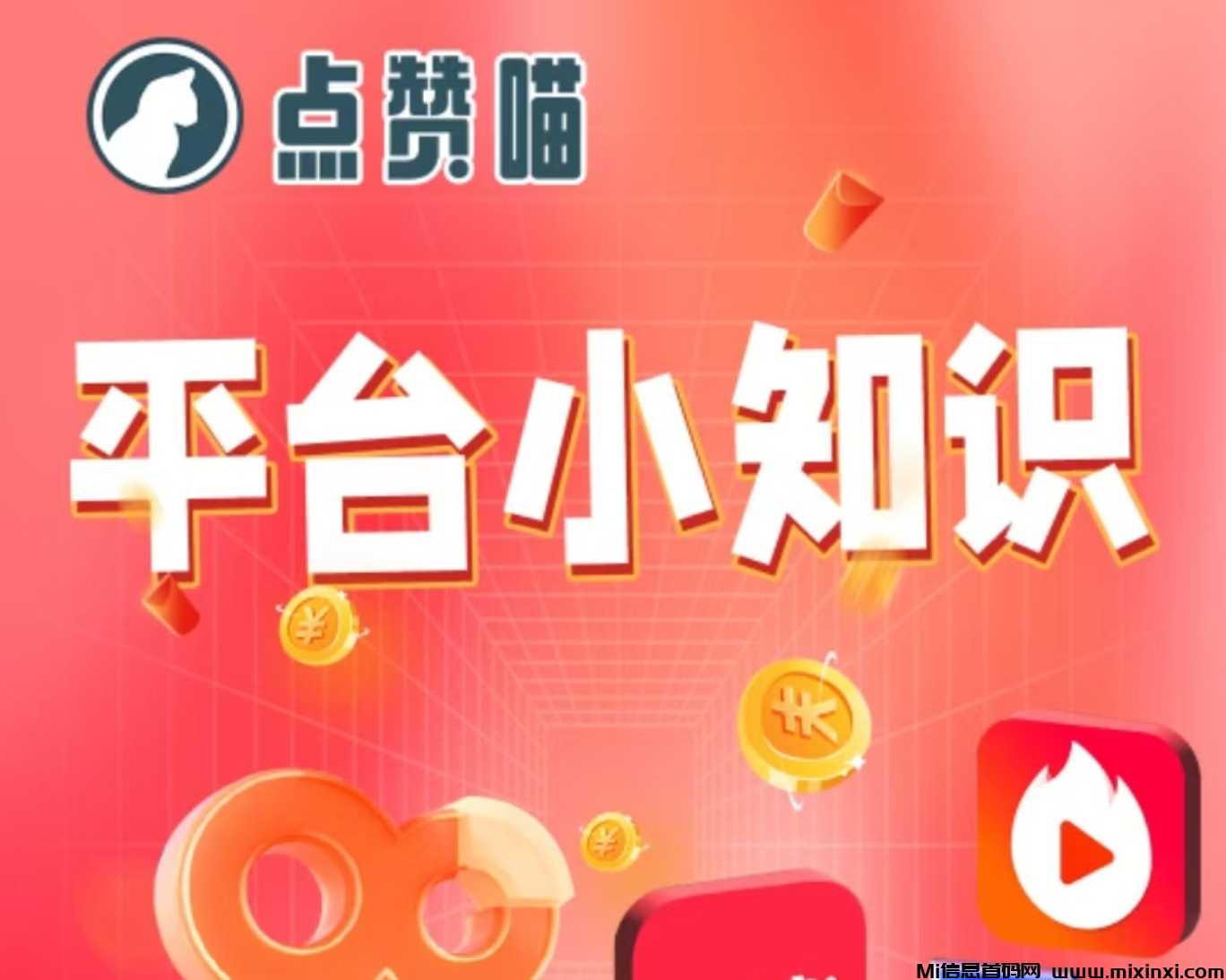 点赞喵爆火项目爆火-首码项目网
