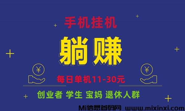 刚上线2024最新王炸项目，一部手机日赚11-30+ ，全免费，轻松愉悦把钱赚-首码项目网