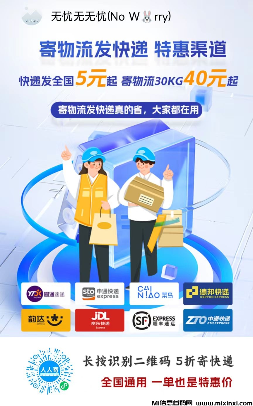 人人寄，大干100天，裂变10万人！！-首码项目网