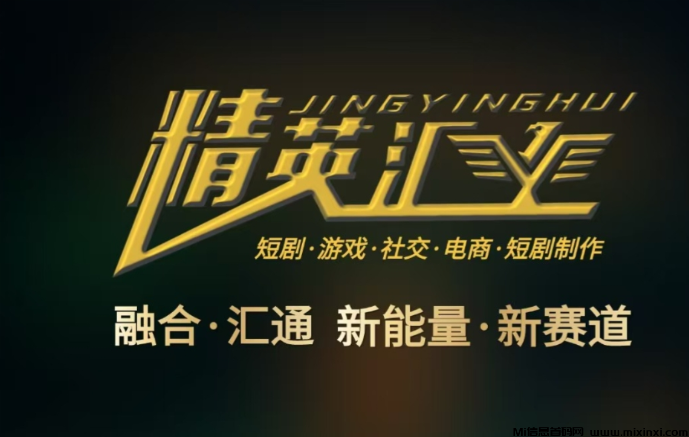 精英汇搬砖+卷轴全新模式（跨年大黑）一手对接团长（政策拉满）-首码项目网