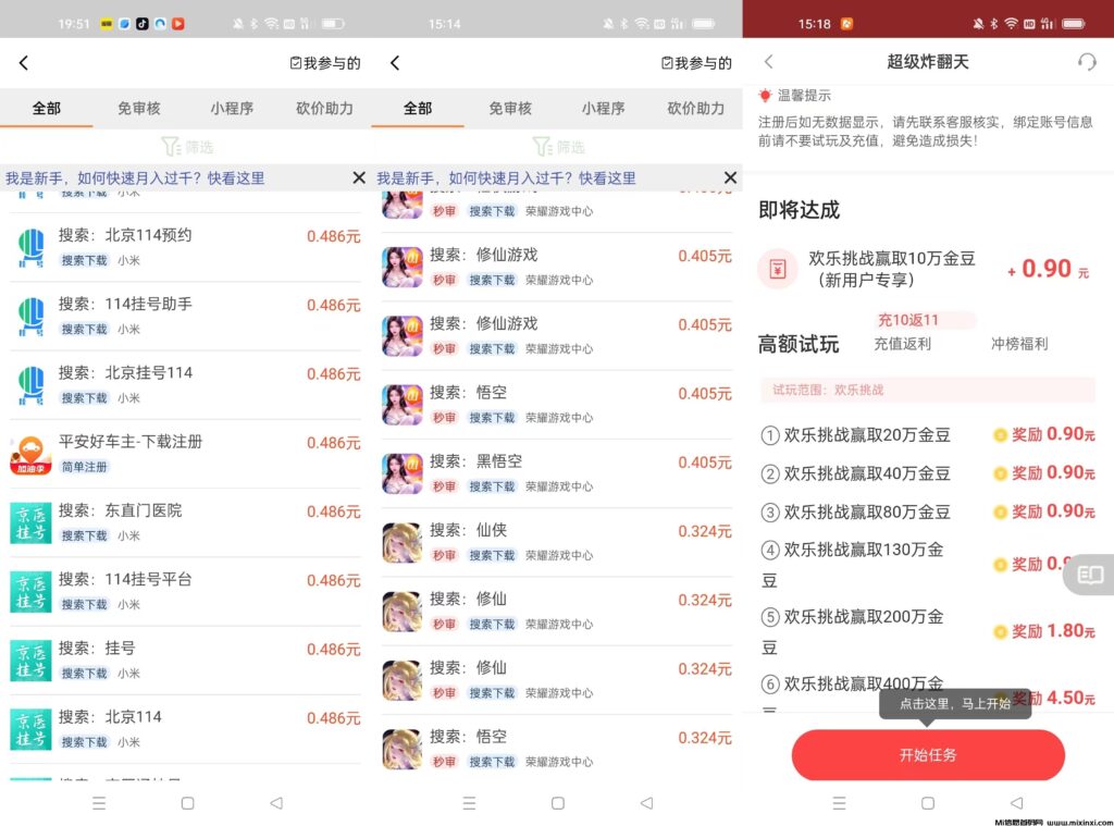 葫芦趣玩有搜索赚游戏试玩,全网最高价的平台,每天两小时轻松50+-首码项目网