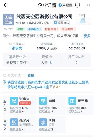 3天空西游影业