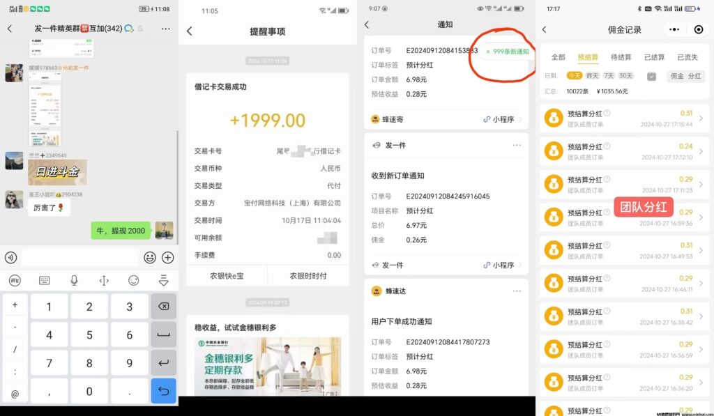 蜂速寄5元发快递,多家快递合作伙伴,推广月入过万-首码项目网
