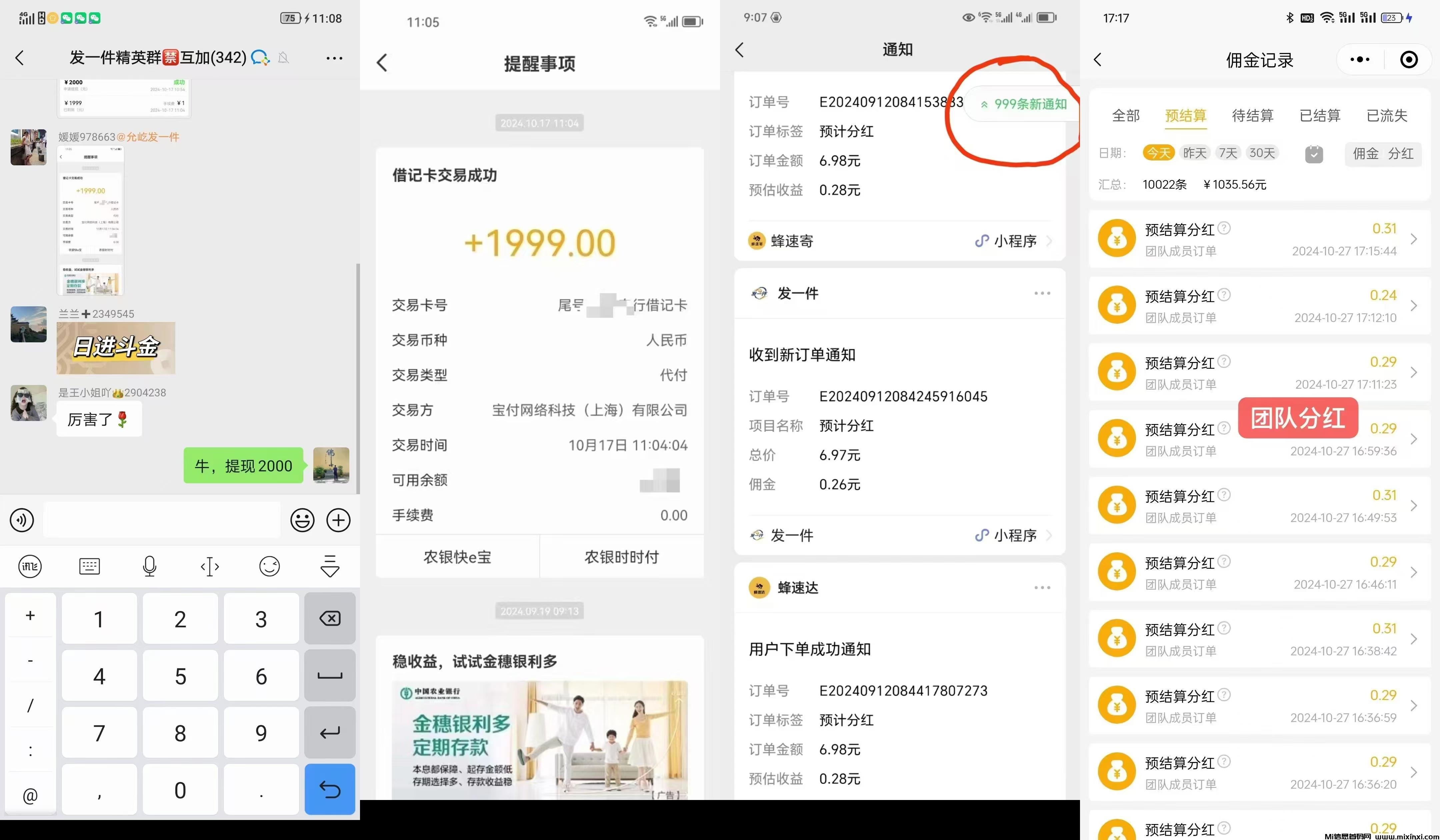 蜂速寄5元发快递，多家快递合作伙伴，推广月入过万-首码项目网
