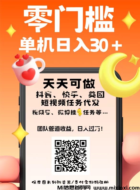 简单发视频就能赚米，新号无实名就能做，单机日入30+-首码项目网