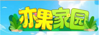 亦果家园首码农场零撸果树-首码项目网