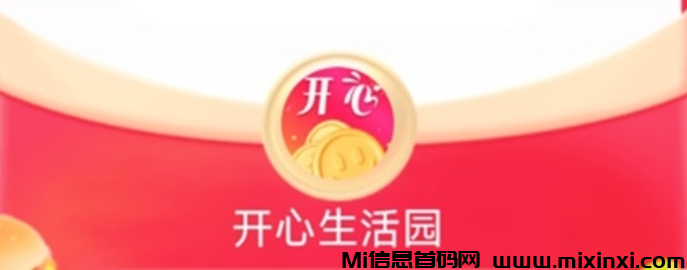 开心生活园有没有什么套路？看广告掘金怎么玩？-首码项目网