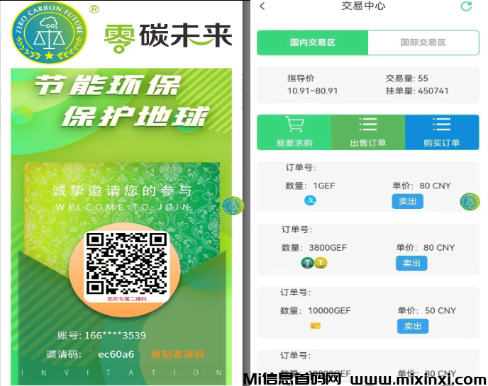 零撸【零碳未来】无广告无视频一键领取-首码项目网