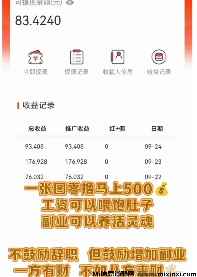 瓜田推广，零撸好项目，有人通过瓜田推广日入200+了-首码项目网