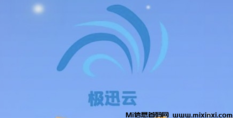极讯云首码上线！全自动PCDN租赁平台，日赚5-12圆轻松无压力！-首码项目网