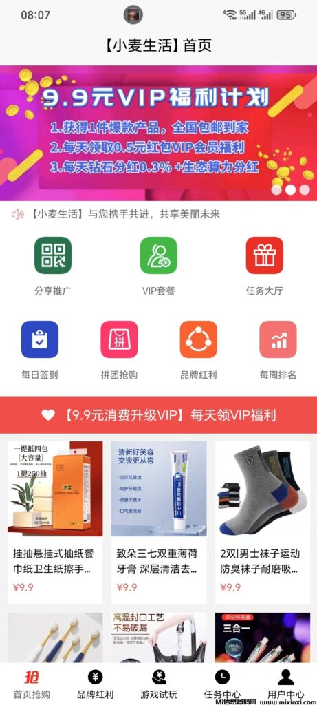 小麦生活app  购物领收益,9.9元购物30天领15元-首码项目网