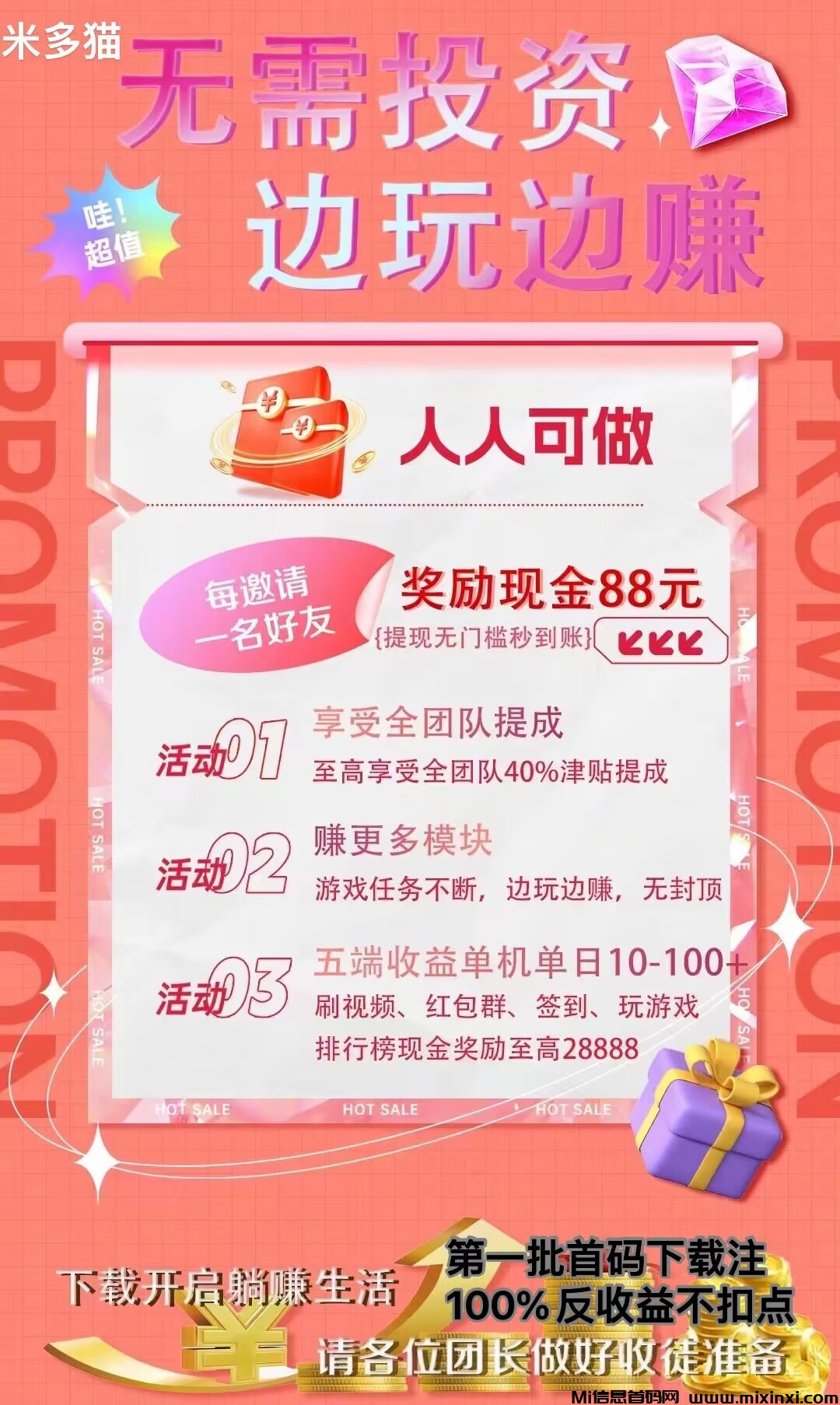 米多猫APP：刷视频、玩游戏、做兼职，轻松日赚20-50元！-首码项目网