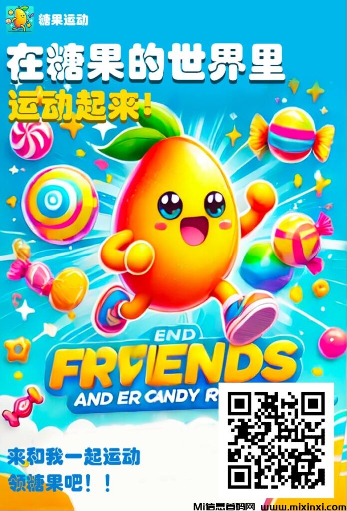 《糖果运动》外场回收,费零撸每天3个广告-首码项目网