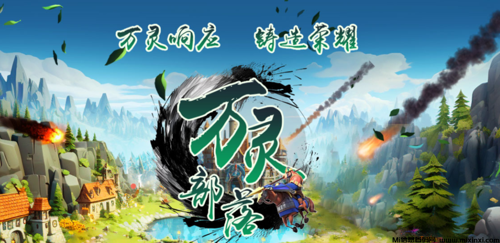 万灵部落128元日赚4.3元：直推扶持40元+团队无限代32元（稳定链游）欢迎实地考察-首码项目网