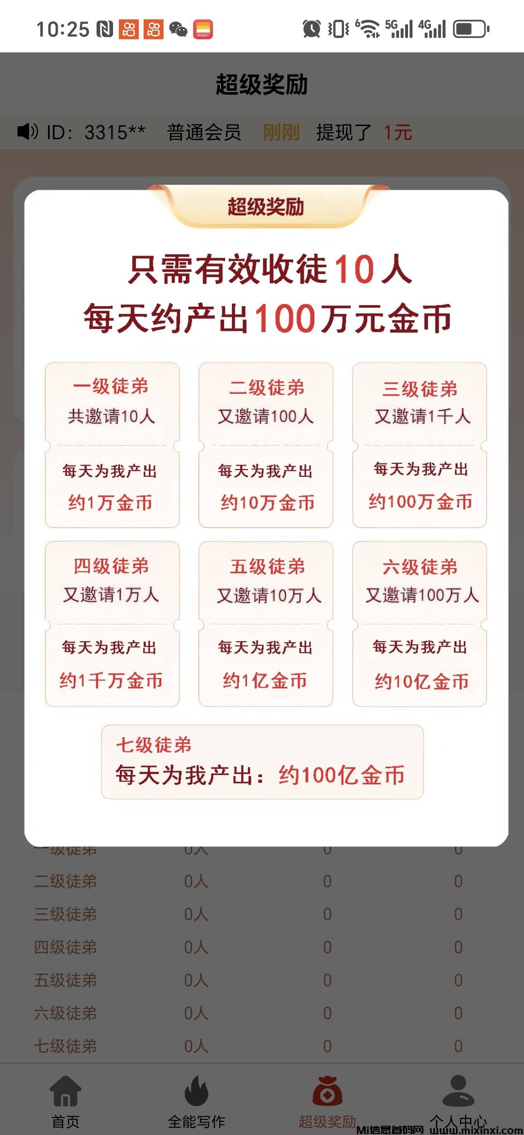 尚配音：新出挂机平台，超7代收益，模式简单！-首码项目网