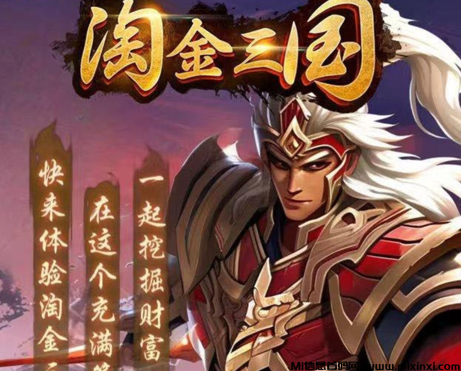 首码淘金三国还会远吗？即将同时上架安卓、iOS-首码项目网