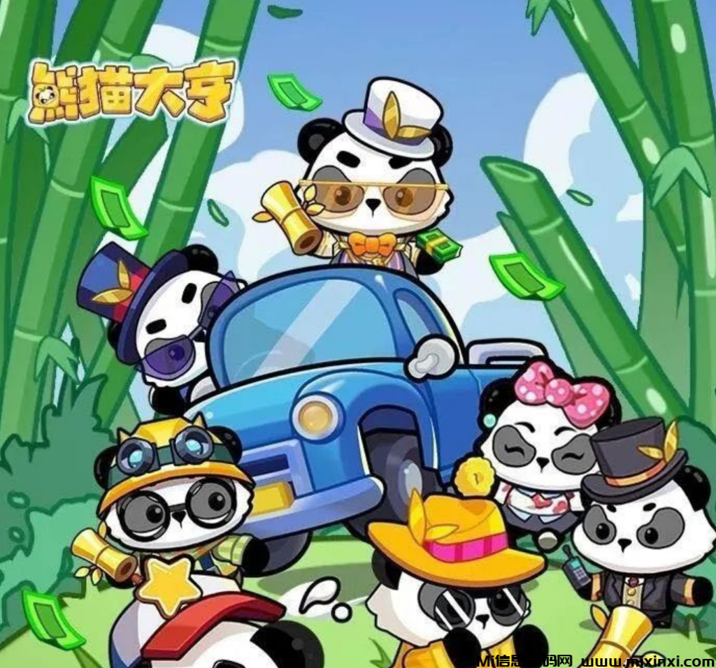 《熊猫大亨》即将来袭,全程撸淘金模式,跨年大项目-首码项目网