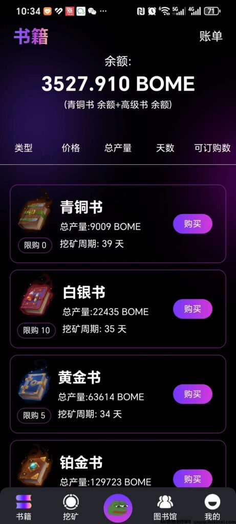 BOME 零撸每天20无广告不需操作-首码项目网