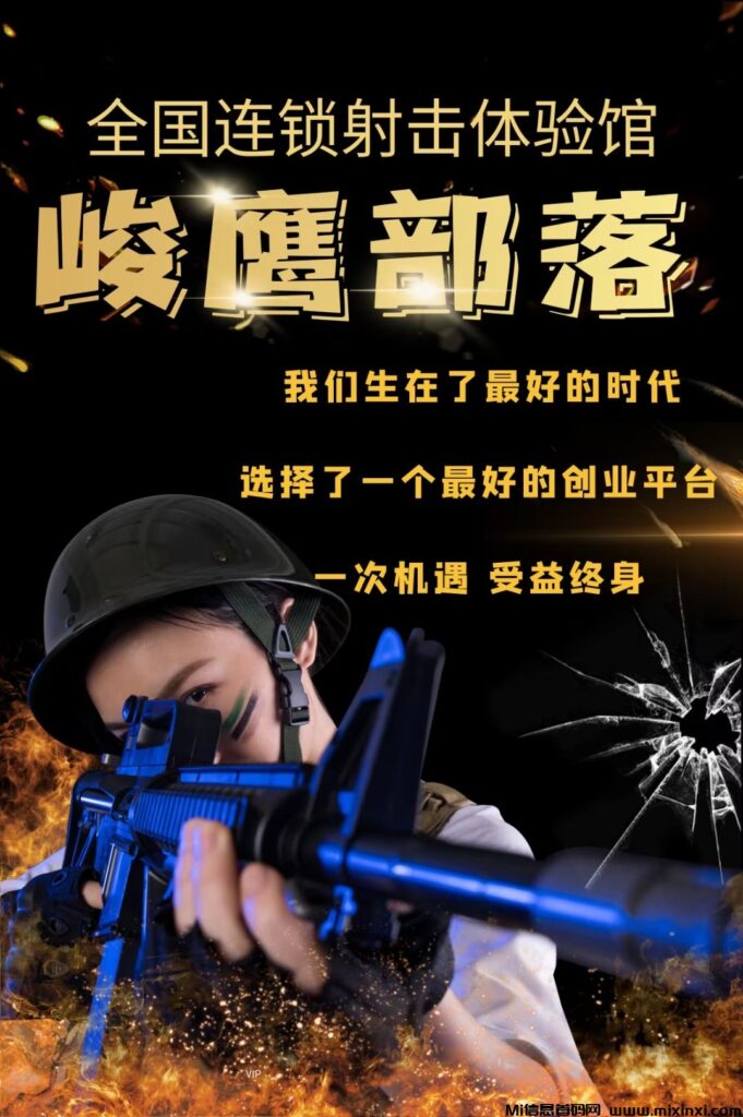 峻鹰部落巅峰对决，正波比项目！-首码项目网