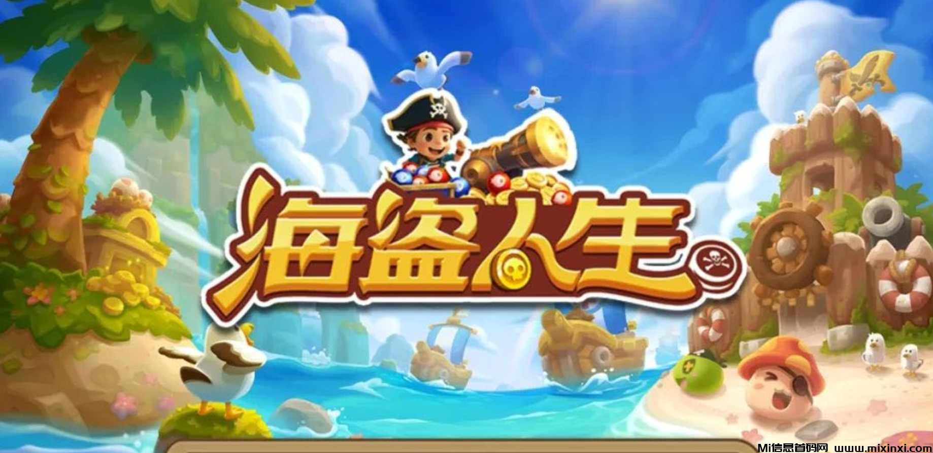 海盗人生:很有潜力,也不多说了,听听雷总评价-首码项目网