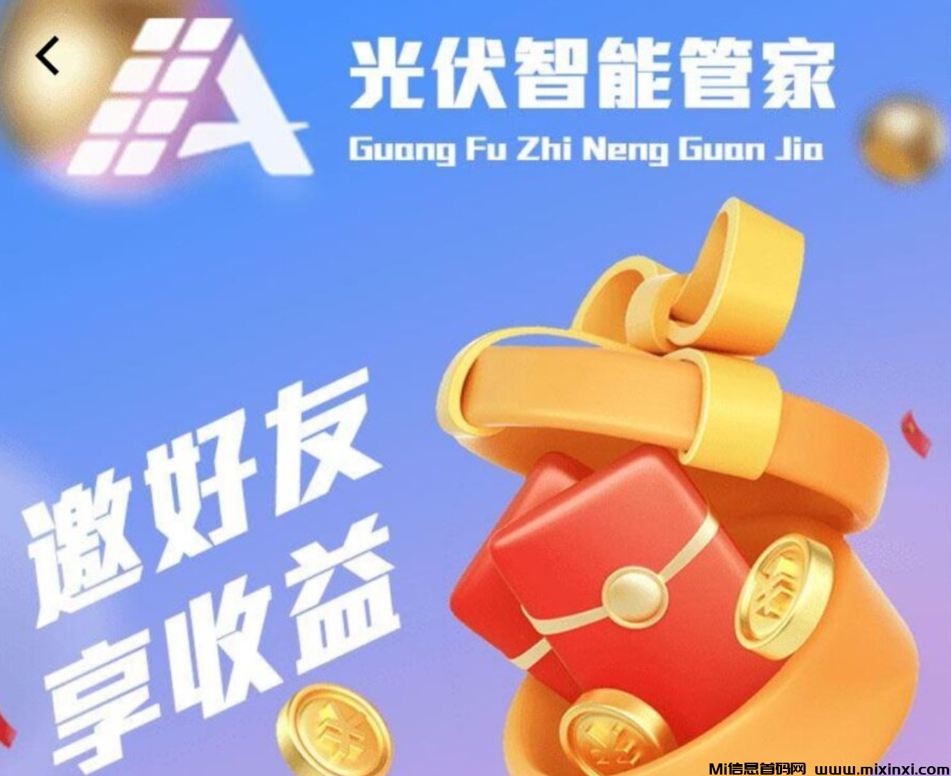 光伏智能管家爆火项目-首码项目网