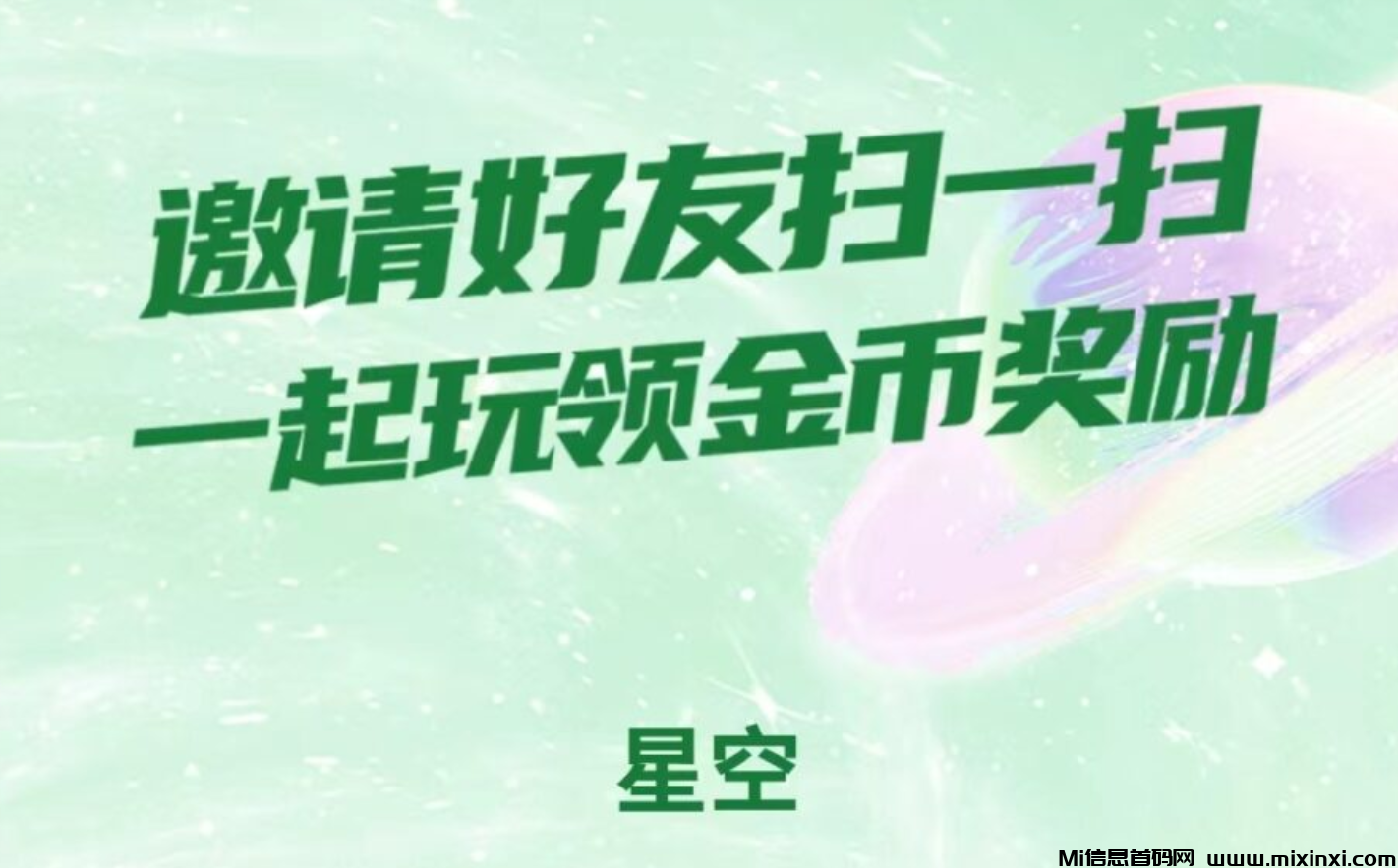 首码星空赚动多种玩法，操作简单，不懒每天100-200+-首码项目网