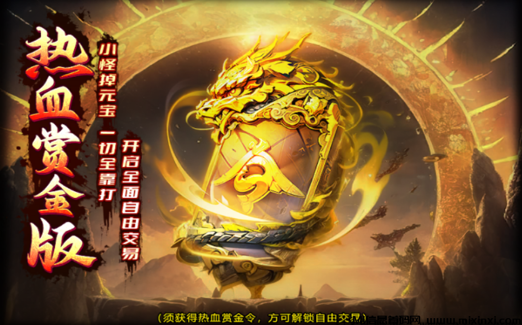 热江赏金新篇，震撼登场！真·散人乐园！融入打金搬砖新玩法！纯享月卡模式！-首码项目网
