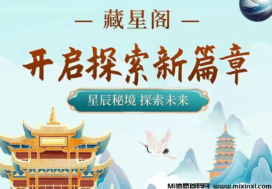 藏星阁:最新玩儿法,逆天模式,13号左右团队长删档内测,扶持拉满,-首码项目网