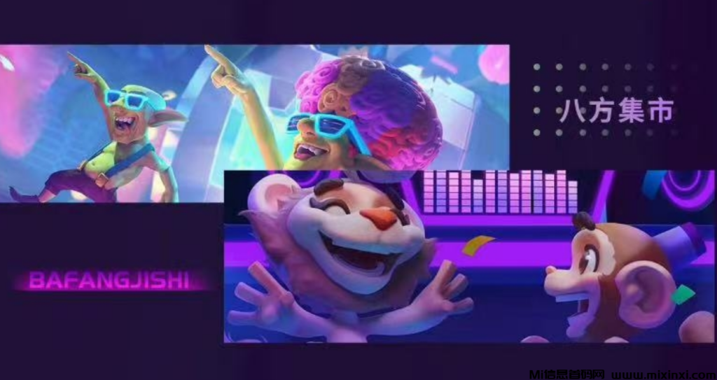 八方集市即将上线-首码项目网