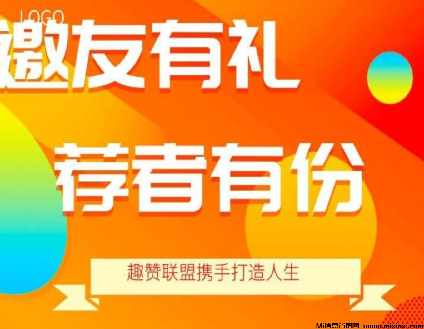 趣赞联盟爆火项目-首码项目网