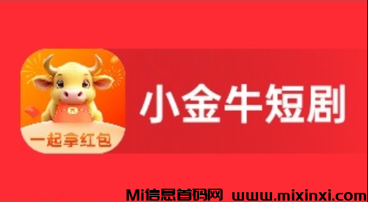 小金牛首码刚出。零撸天花板-首码项目网