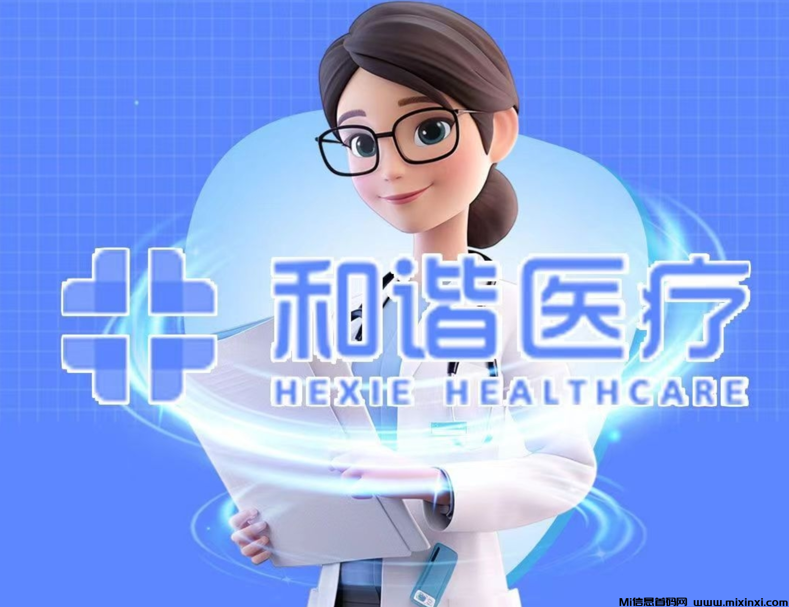 和谐医疗爆火项目爆火项目-首码项目网