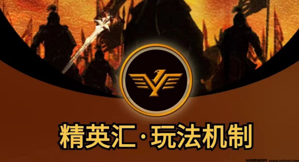 精英汇(互助搬砖+卷轴挖矿)搬砖日收益5%、跨年长钱项目:二二滑落团队-首码项目网