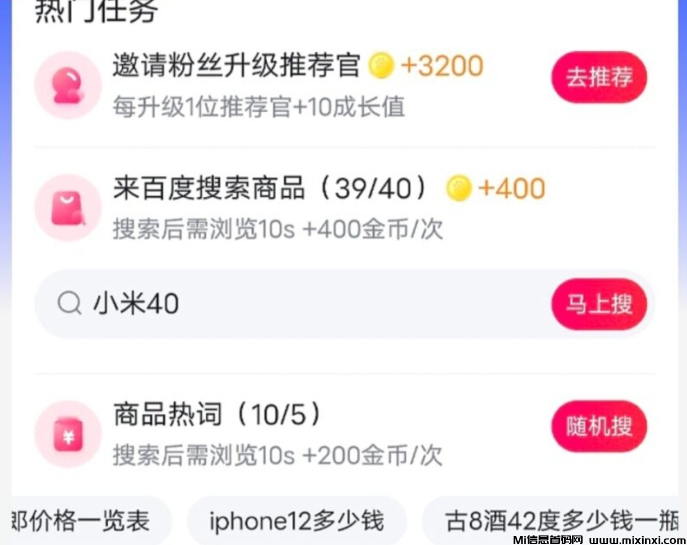 百度APP浏览赚米，一元起提秒到支付宝-首码项目网
