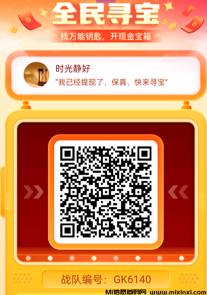 万能钥匙APP:火爆战队玩法，纯零撸大平台稳定-首码项目网