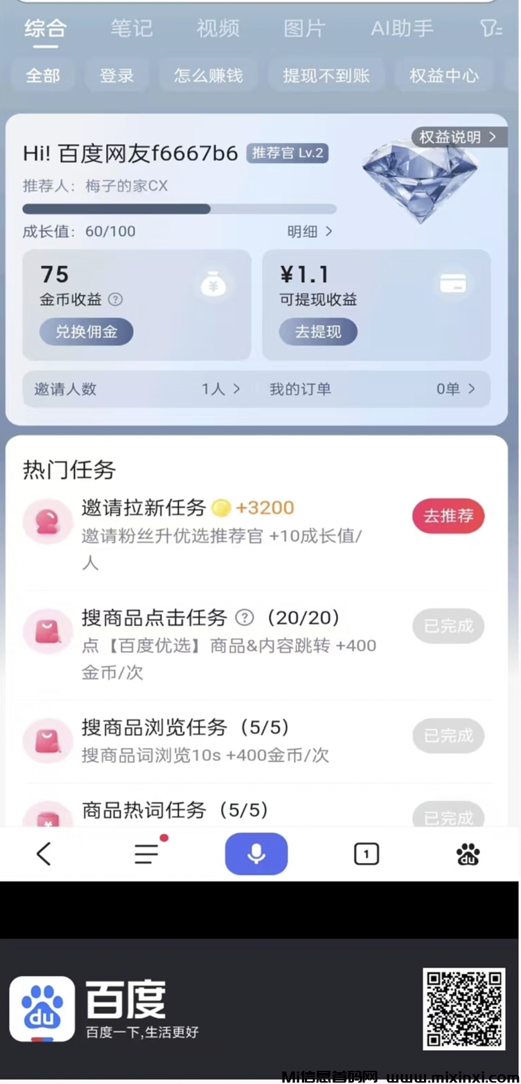 百度APP浏览赚米，一元起提秒到支付宝-首码项目网