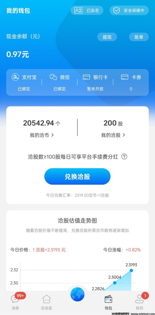 洽谈APP:百万用户注册量丨一键静态收益日撸50+轻松赚钱零花钱,洽币可在闲鱼买卖。-首码项目网