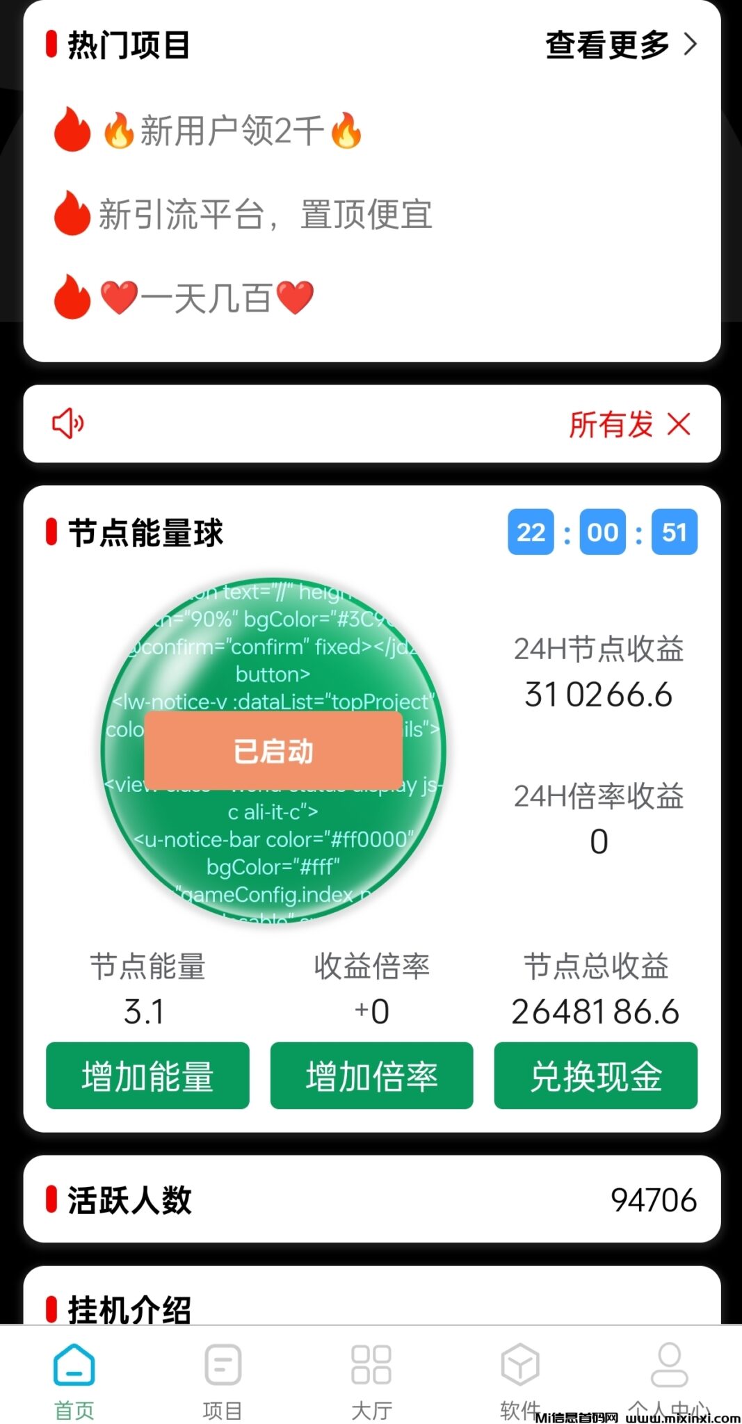 节点赚丨日撸100丨一键静态挂机丨亲测提现秒到账！-首码项目网