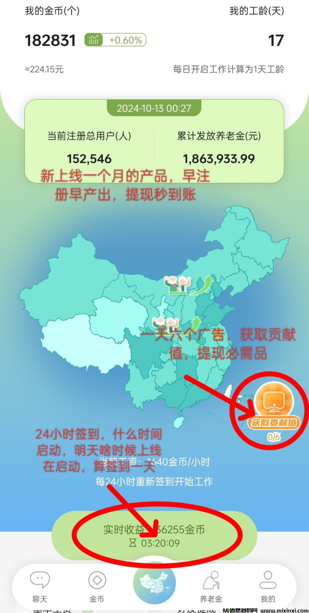 强力推荐丨纯零撸每月轻松赚4000+，一键挂机收益，签到天数越长，提现越多-首码项目网